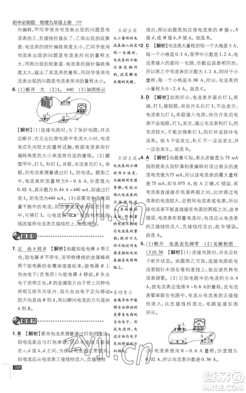 开明出版社2023初中必刷题九年级上册物理沪粤版参考答案 开明出版社2023初中必刷题九年级上册物理沪粤版参考答案