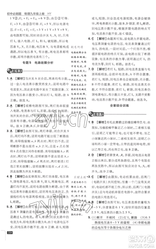 开明出版社2023初中必刷题九年级上册物理沪粤版参考答案 开明出版社2023初中必刷题九年级上册物理沪粤版参考答案