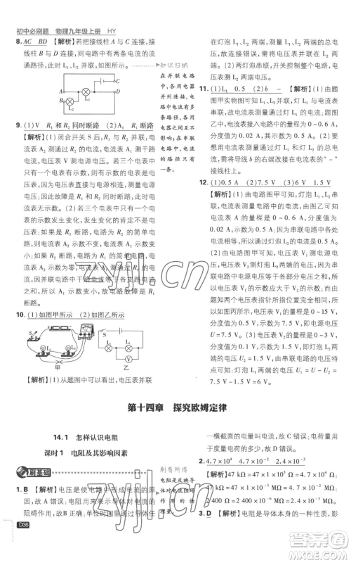 开明出版社2023初中必刷题九年级上册物理沪粤版参考答案 开明出版社2023初中必刷题九年级上册物理沪粤版参考答案