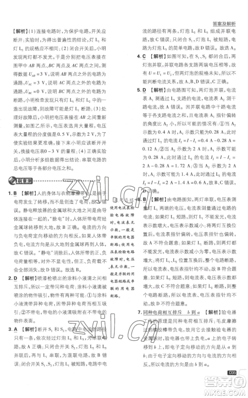 开明出版社2023初中必刷题九年级上册物理沪粤版参考答案 开明出版社2023初中必刷题九年级上册物理沪粤版参考答案