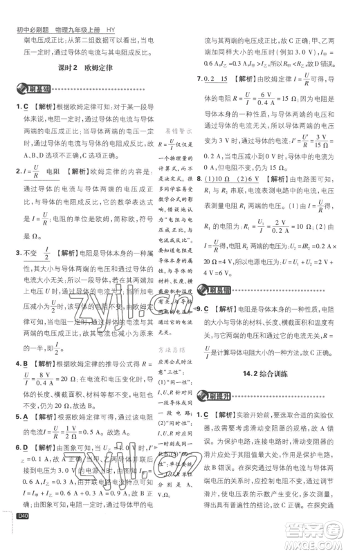 开明出版社2023初中必刷题九年级上册物理沪粤版参考答案 开明出版社2023初中必刷题九年级上册物理沪粤版参考答案