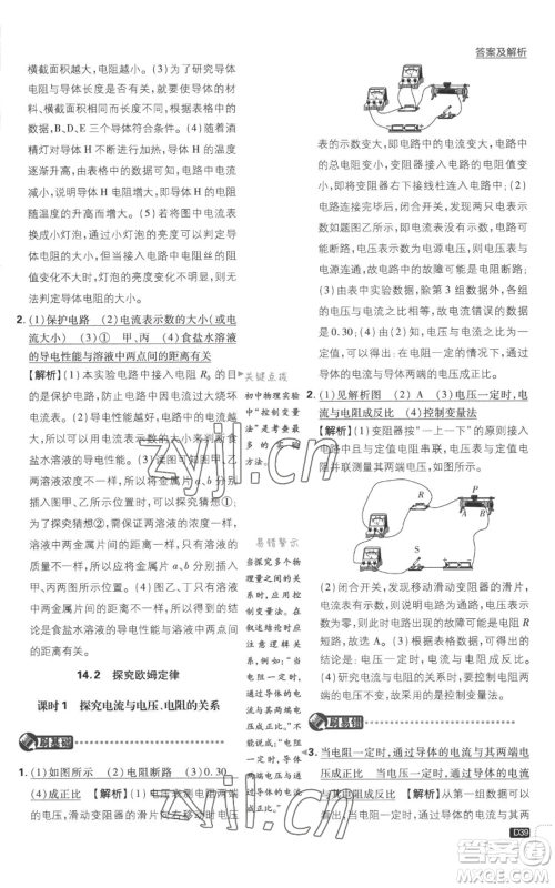 开明出版社2023初中必刷题九年级上册物理沪粤版参考答案 开明出版社2023初中必刷题九年级上册物理沪粤版参考答案