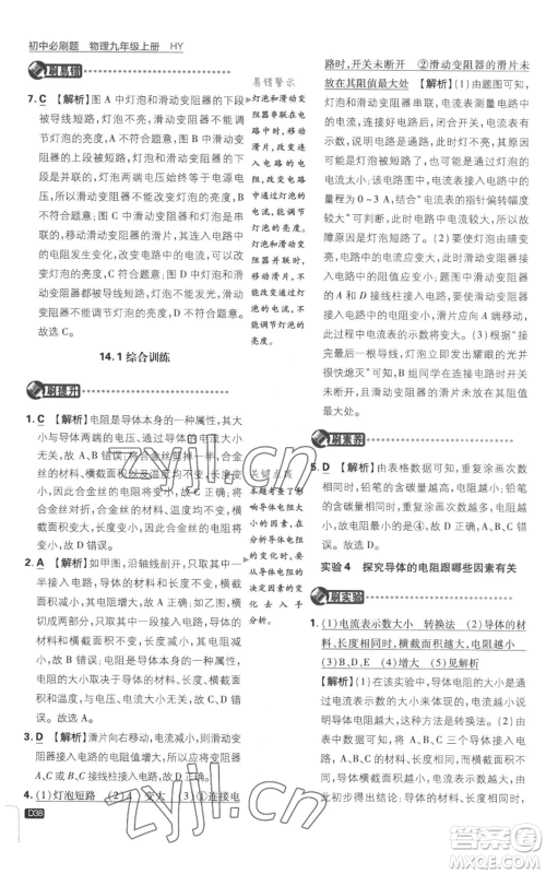开明出版社2023初中必刷题九年级上册物理沪粤版参考答案 开明出版社2023初中必刷题九年级上册物理沪粤版参考答案