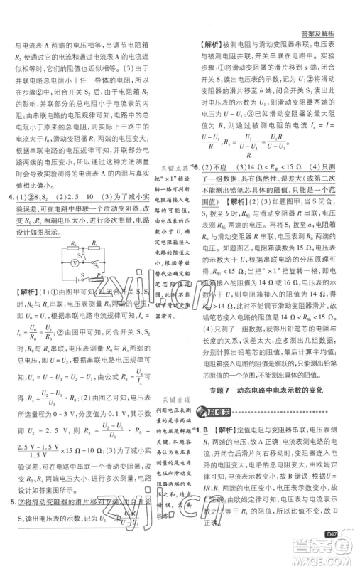 开明出版社2023初中必刷题九年级上册物理沪粤版参考答案 开明出版社2023初中必刷题九年级上册物理沪粤版参考答案