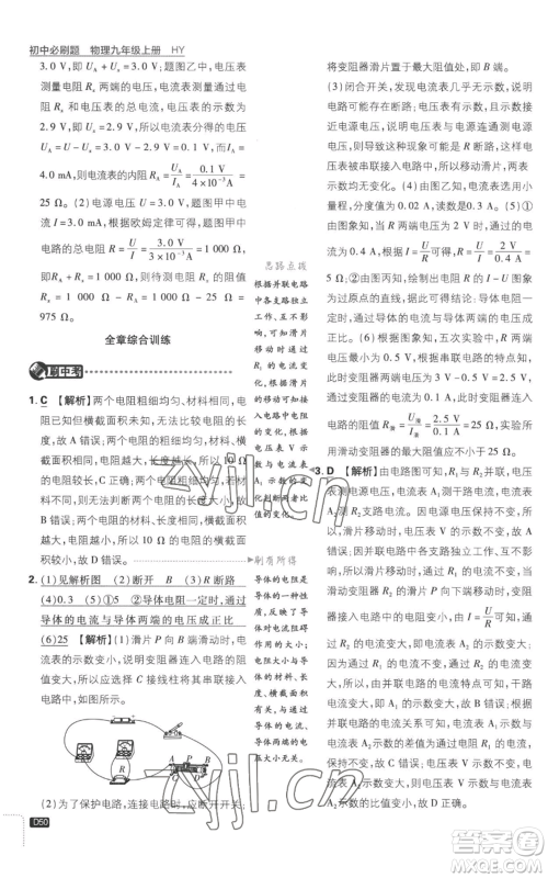 开明出版社2023初中必刷题九年级上册物理沪粤版参考答案 开明出版社2023初中必刷题九年级上册物理沪粤版参考答案