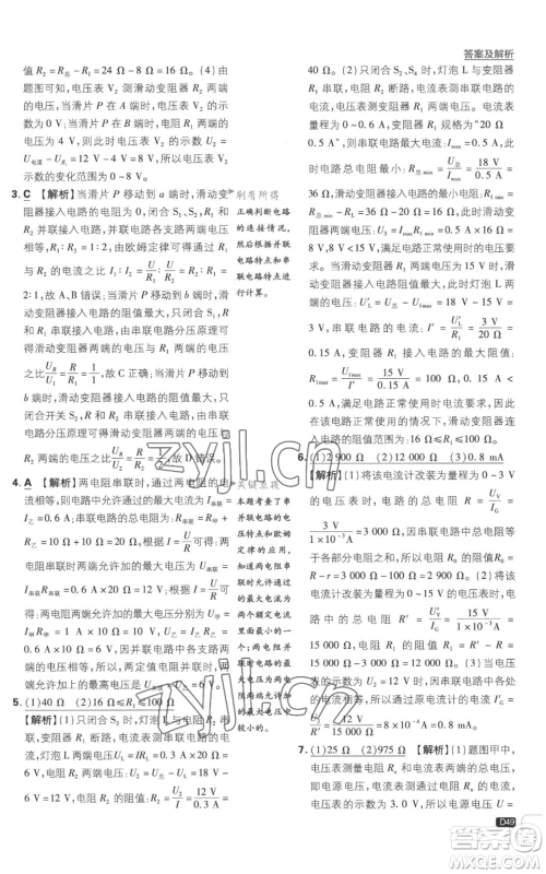 开明出版社2023初中必刷题九年级上册物理沪粤版参考答案 开明出版社2023初中必刷题九年级上册物理沪粤版参考答案