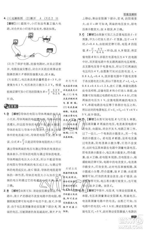 开明出版社2023初中必刷题九年级上册物理沪粤版参考答案 开明出版社2023初中必刷题九年级上册物理沪粤版参考答案