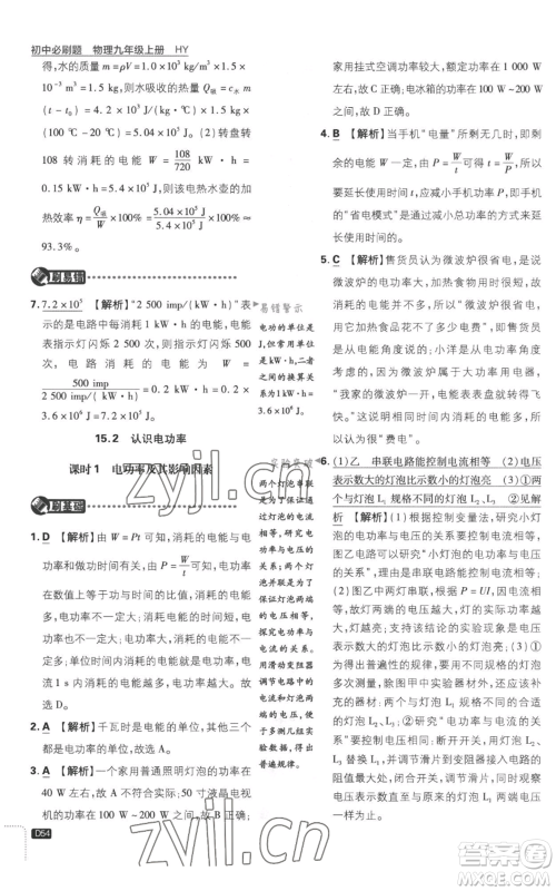 开明出版社2023初中必刷题九年级上册物理沪粤版参考答案 开明出版社2023初中必刷题九年级上册物理沪粤版参考答案