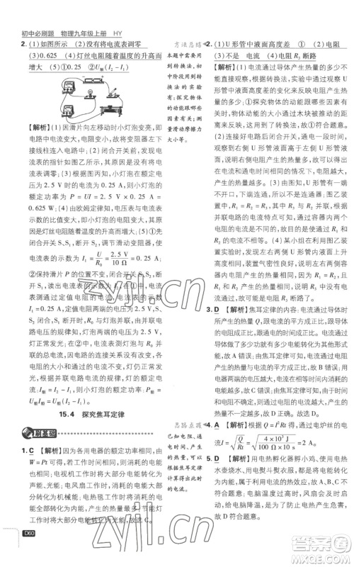 开明出版社2023初中必刷题九年级上册物理沪粤版参考答案 开明出版社2023初中必刷题九年级上册物理沪粤版参考答案