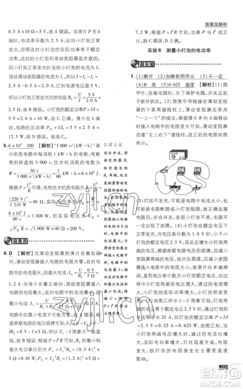 开明出版社2023初中必刷题九年级上册物理沪粤版参考答案 开明出版社2023初中必刷题九年级上册物理沪粤版参考答案