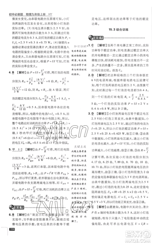 开明出版社2023初中必刷题九年级上册物理沪粤版参考答案 开明出版社2023初中必刷题九年级上册物理沪粤版参考答案