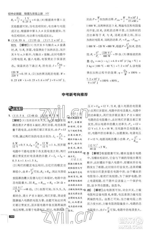 开明出版社2023初中必刷题九年级上册物理沪粤版参考答案 开明出版社2023初中必刷题九年级上册物理沪粤版参考答案