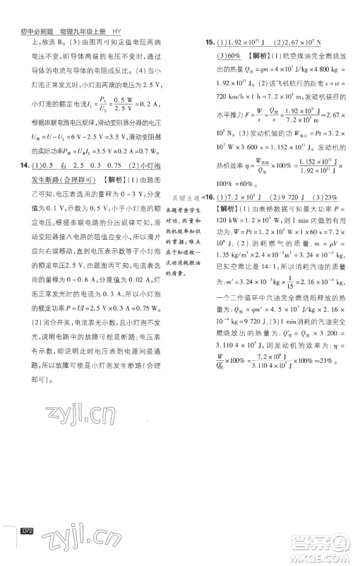 开明出版社2023初中必刷题九年级上册物理沪粤版参考答案 开明出版社2023初中必刷题九年级上册物理沪粤版参考答案