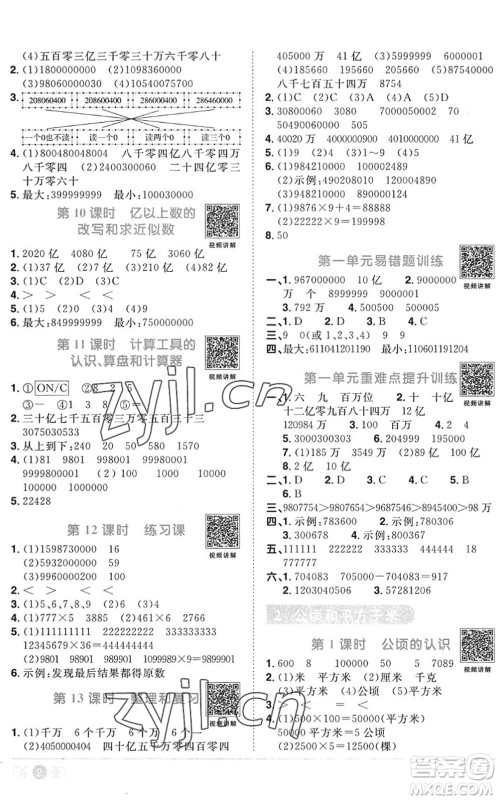 江西教育出版社2022阳光同学课时优化作业四年级数学上册RJ人教版答案