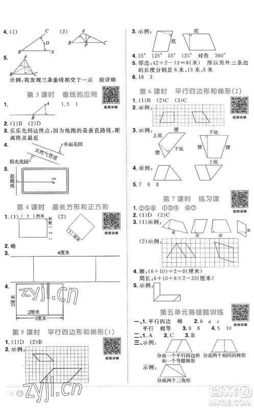 江西教育出版社2022阳光同学课时优化作业四年级数学上册RJ人教版答案