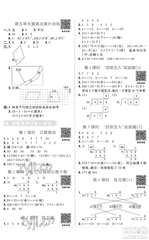 江西教育出版社2022阳光同学课时优化作业四年级数学上册RJ人教版答案
