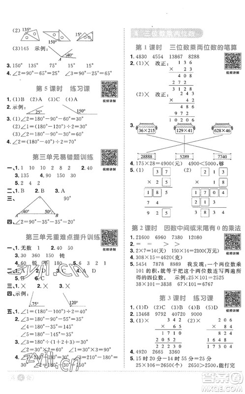 江西教育出版社2022阳光同学课时优化作业四年级数学上册RJ人教版答案