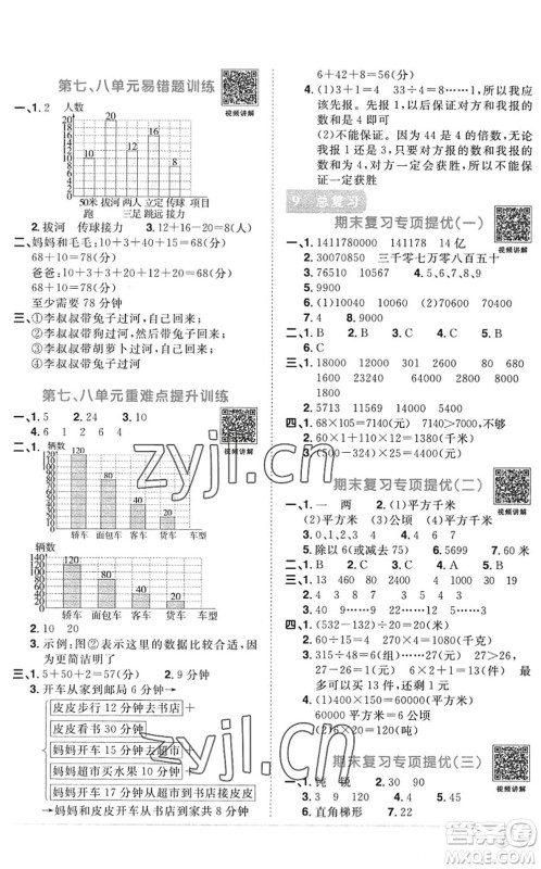 江西教育出版社2022阳光同学课时优化作业四年级数学上册RJ人教版答案