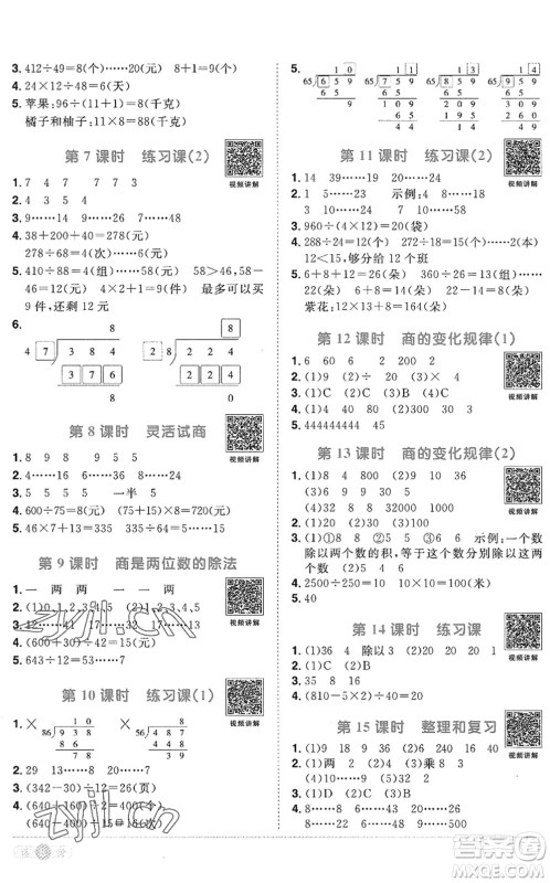 江西教育出版社2022阳光同学课时优化作业四年级数学上册RJ人教版答案