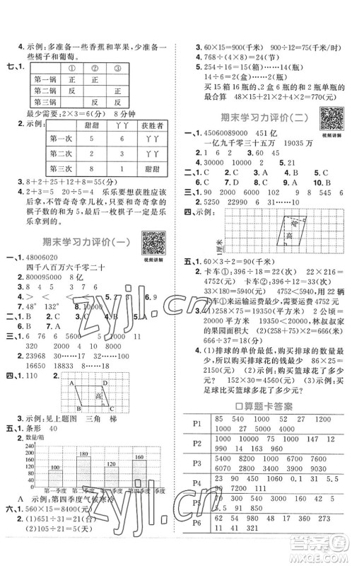 江西教育出版社2022阳光同学课时优化作业四年级数学上册RJ人教版答案