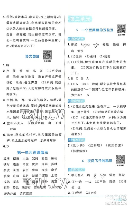 江西教育出版社2022阳光同学课时优化作业四年级语文上册RJ人教版答案
