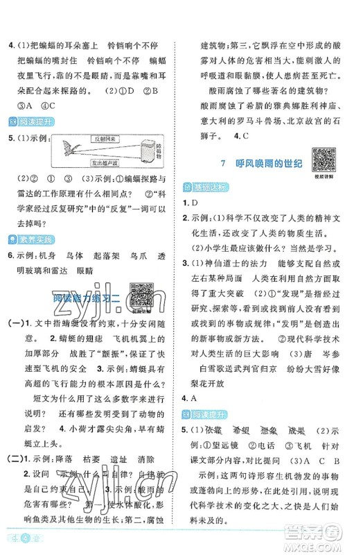 江西教育出版社2022阳光同学课时优化作业四年级语文上册RJ人教版答案
