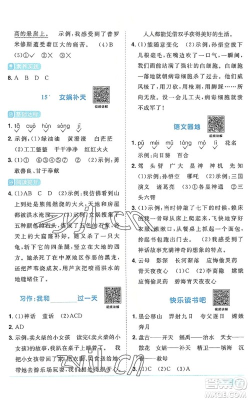 江西教育出版社2022阳光同学课时优化作业四年级语文上册RJ人教版答案