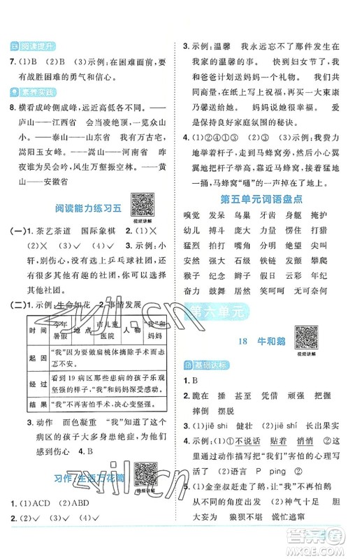 江西教育出版社2022阳光同学课时优化作业四年级语文上册RJ人教版答案