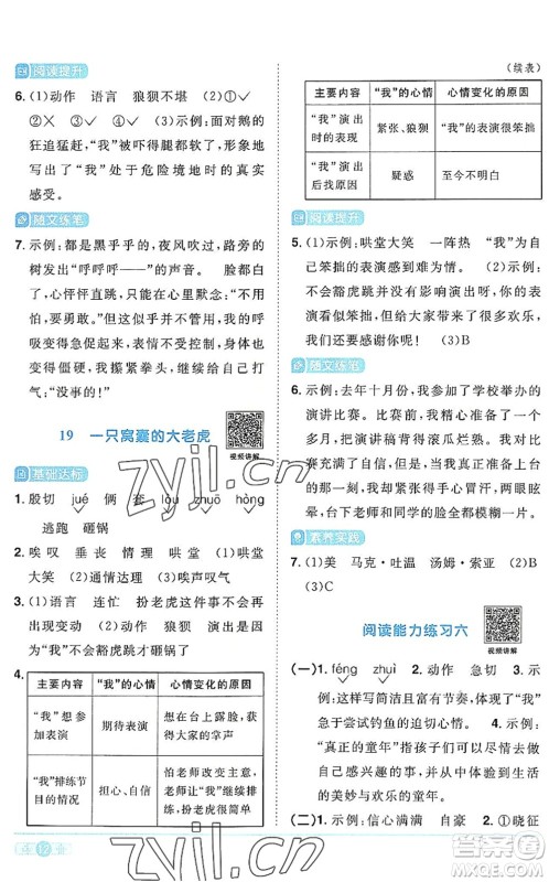 江西教育出版社2022阳光同学课时优化作业四年级语文上册RJ人教版答案