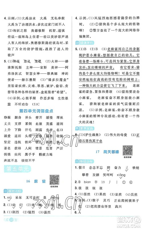 江西教育出版社2022阳光同学课时优化作业四年级语文上册RJ人教版答案