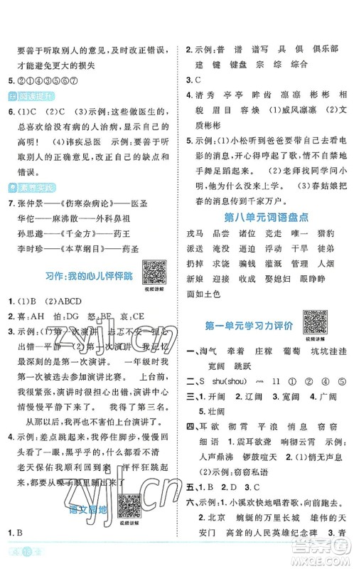 江西教育出版社2022阳光同学课时优化作业四年级语文上册RJ人教版答案