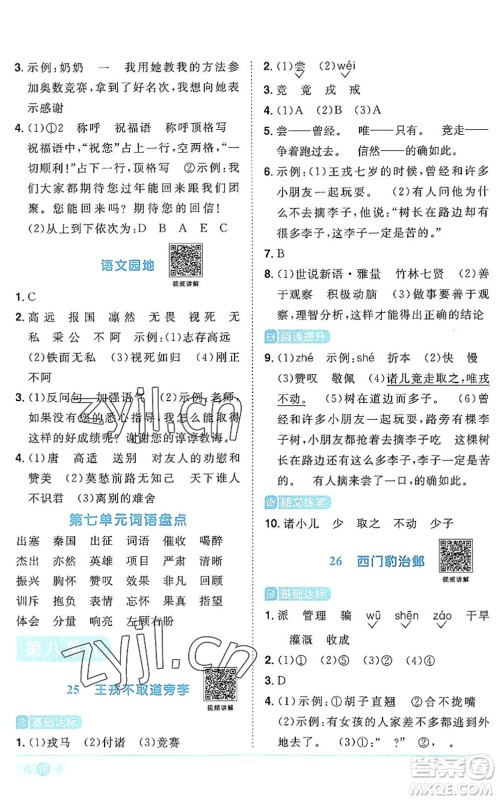 江西教育出版社2022阳光同学课时优化作业四年级语文上册RJ人教版答案 江西教育出版社2022阳光同学课时优化作业四年级语文上册RJ人教版答案
