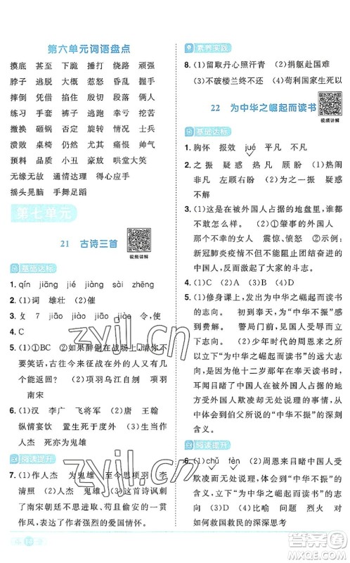 江西教育出版社2022阳光同学课时优化作业四年级语文上册RJ人教版答案