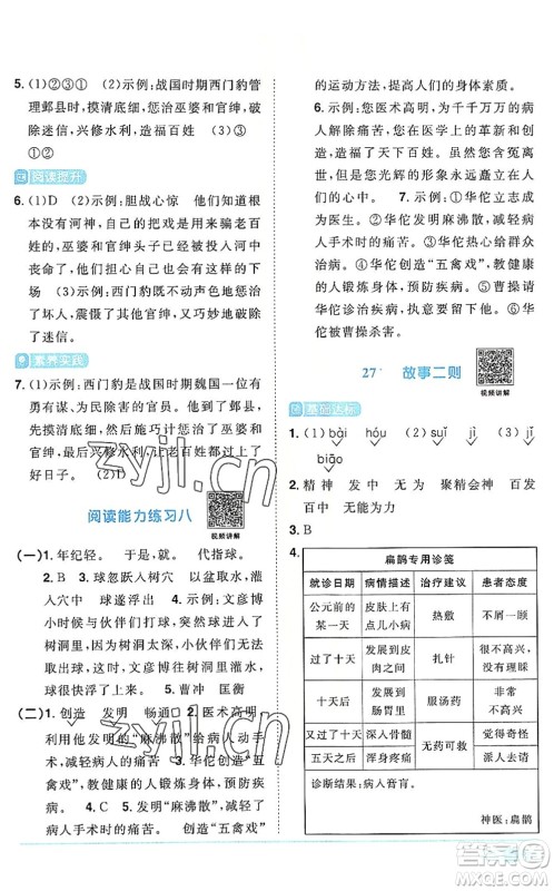 江西教育出版社2022阳光同学课时优化作业四年级语文上册RJ人教版答案