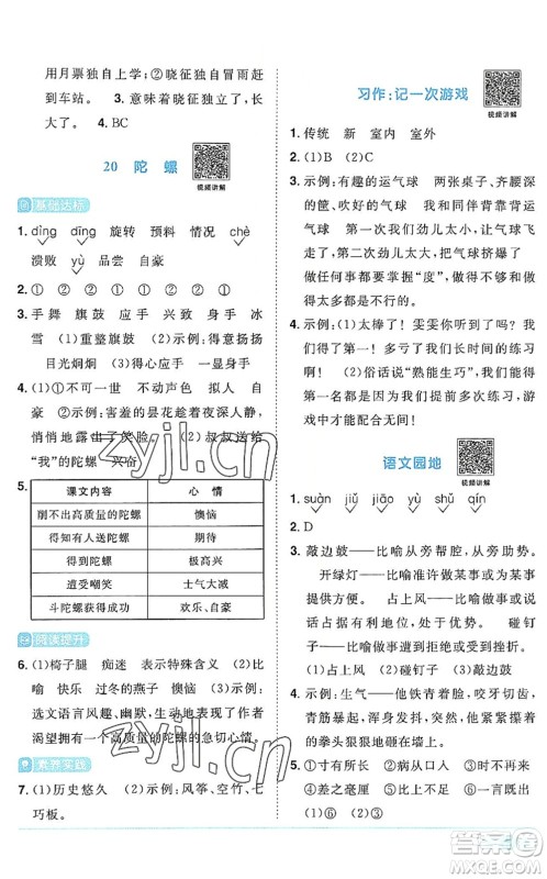 江西教育出版社2022阳光同学课时优化作业四年级语文上册RJ人教版答案