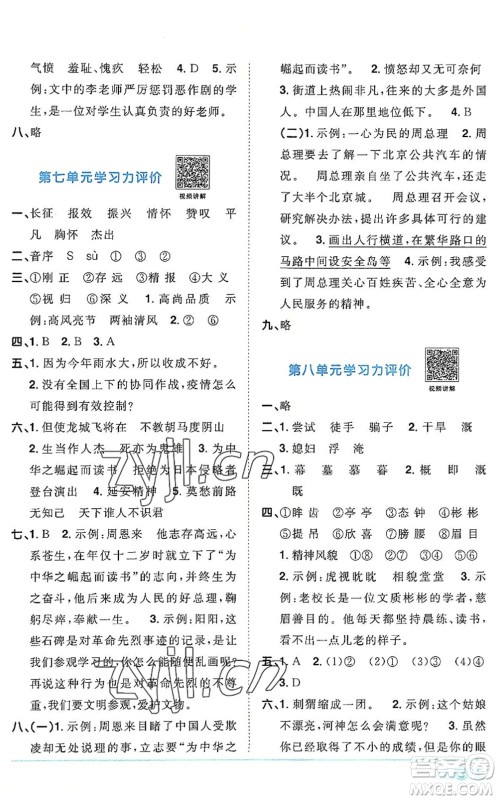 江西教育出版社2022阳光同学课时优化作业四年级语文上册RJ人教版答案