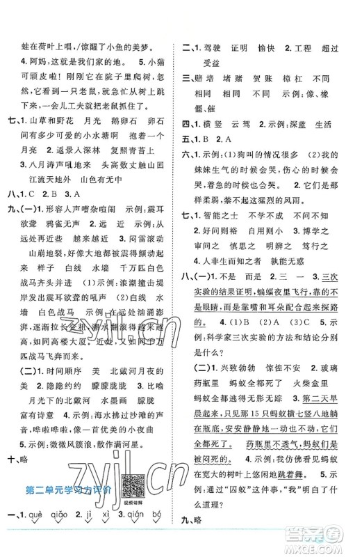 江西教育出版社2022阳光同学课时优化作业四年级语文上册RJ人教版答案