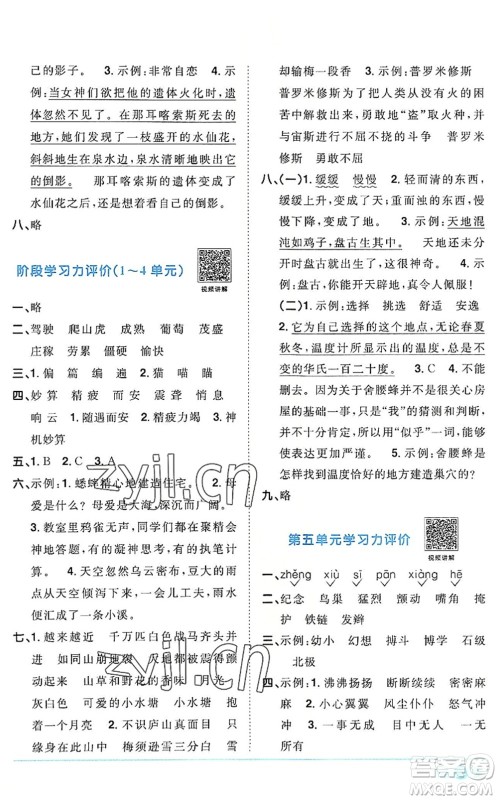 江西教育出版社2022阳光同学课时优化作业四年级语文上册RJ人教版答案