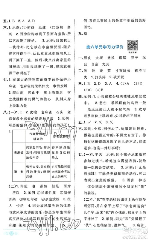 江西教育出版社2022阳光同学课时优化作业四年级语文上册RJ人教版答案