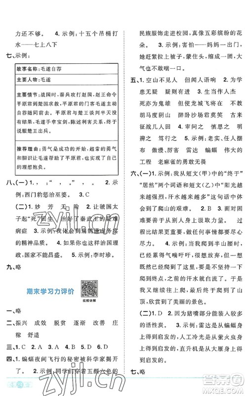 江西教育出版社2022阳光同学课时优化作业四年级语文上册RJ人教版答案