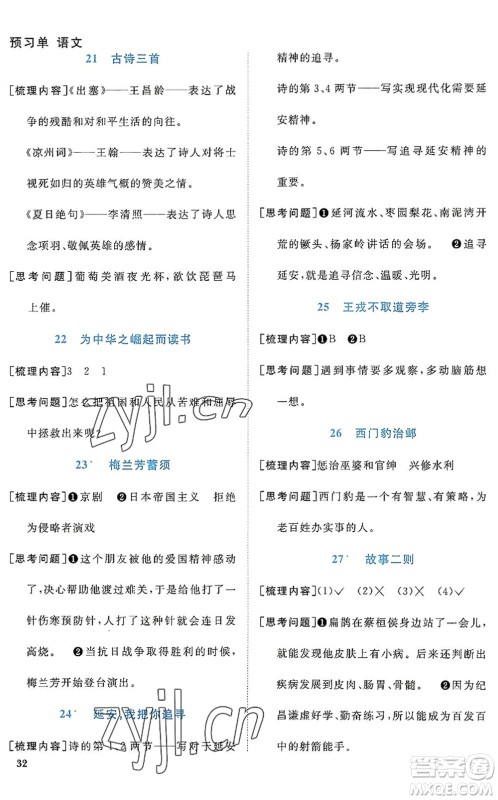 江西教育出版社2022阳光同学课时优化作业四年级语文上册RJ人教版答案