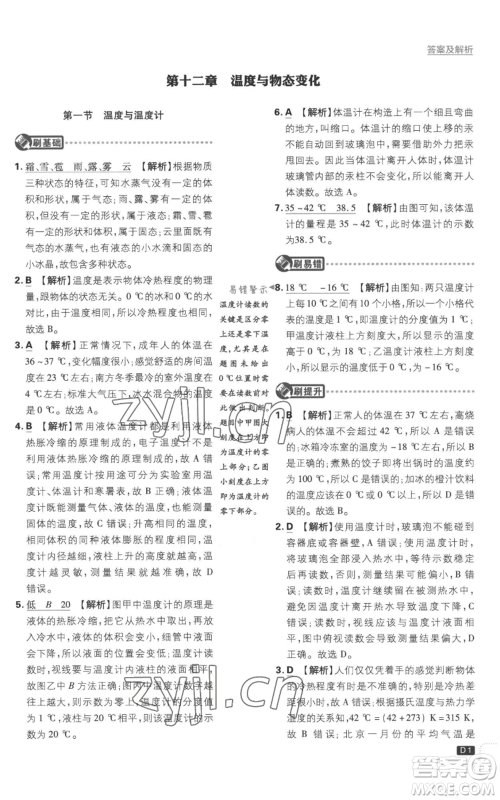 开明出版社2023初中必刷题九年级上册物理沪科版参考答案 开明出版社2023初中必刷题九年级上册物理沪科版参考答案