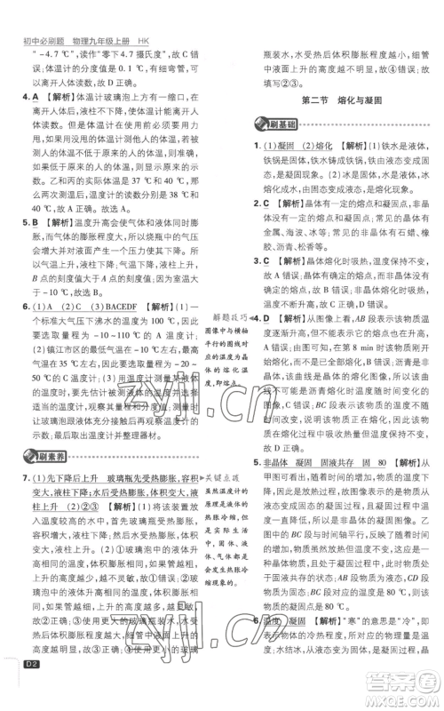 开明出版社2023初中必刷题九年级上册物理沪科版参考答案 开明出版社2023初中必刷题九年级上册物理沪科版参考答案