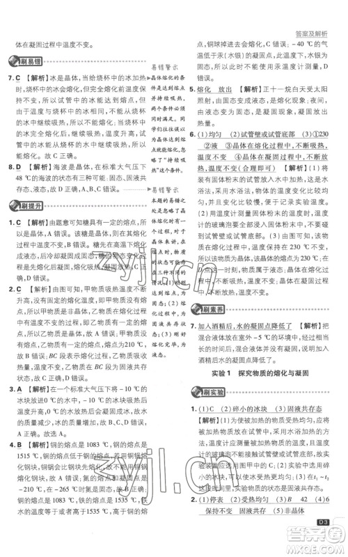 开明出版社2023初中必刷题九年级上册物理沪科版参考答案 开明出版社2023初中必刷题九年级上册物理沪科版参考答案