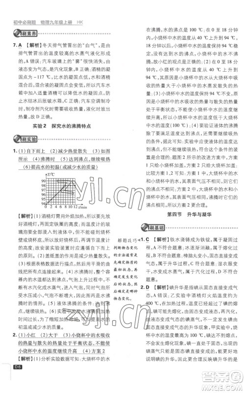 开明出版社2023初中必刷题九年级上册物理沪科版参考答案 开明出版社2023初中必刷题九年级上册物理沪科版参考答案