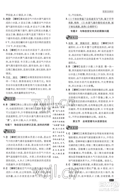 开明出版社2023初中必刷题九年级上册物理沪科版参考答案 开明出版社2023初中必刷题九年级上册物理沪科版参考答案