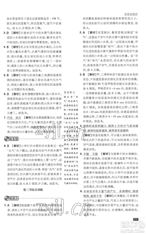 开明出版社2023初中必刷题九年级上册物理沪科版参考答案 开明出版社2023初中必刷题九年级上册物理沪科版参考答案