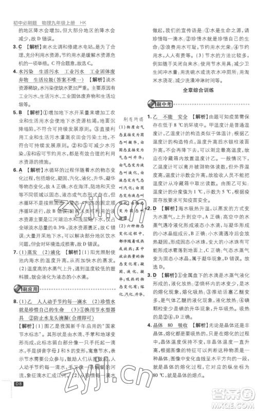 开明出版社2023初中必刷题九年级上册物理沪科版参考答案 开明出版社2023初中必刷题九年级上册物理沪科版参考答案