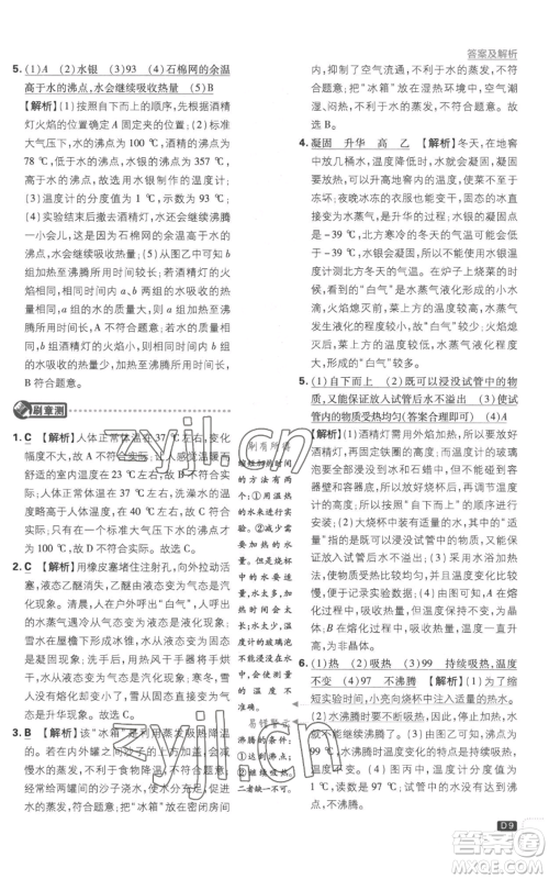 开明出版社2023初中必刷题九年级上册物理沪科版参考答案 开明出版社2023初中必刷题九年级上册物理沪科版参考答案