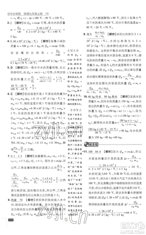 开明出版社2023初中必刷题九年级上册物理沪科版参考答案 开明出版社2023初中必刷题九年级上册物理沪科版参考答案